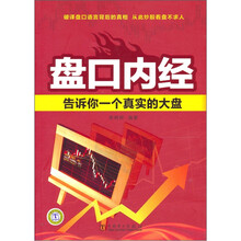 盘口内经：告诉你一个真实的大盘