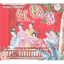 彩图本中国古典名著：红楼梦（注音版）（附光盘1张）