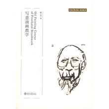 中央美术学院规划教材：写意油画教学