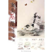 案头画范：米春茂画猫