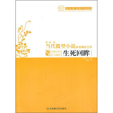 生死回眸
