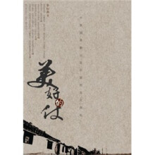 美好的仗