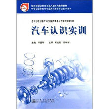 汽车认识实训