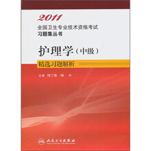 护理学(中级)精选习题解析