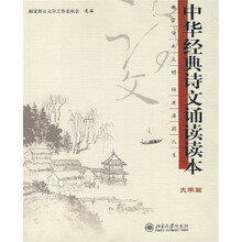 中华经典诗文诵读读本：大学篇