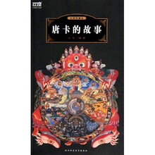 唐卡的故事（全彩珍藏本）
