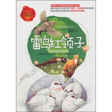雷鸟红领子:西顿动物文学经典(美绘本)