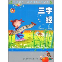三字经