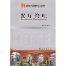 餐厅管理