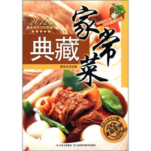 原味小厨系列2·经典家庭菜例：典藏家常菜