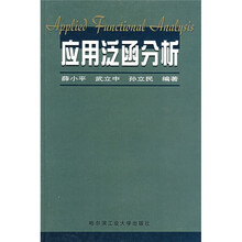 应用泛函分析