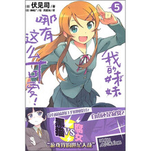 我的妹妹哪有这么可爱！5