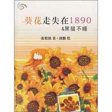 葵花走失1890&黑猫不睡