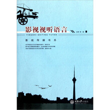 影视视听语言