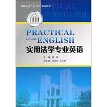 实用法学专业英语