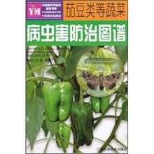 茄豆类等蔬菜病虫害防治图谱