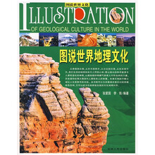 图说世界地理文化