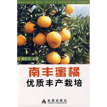南丰蜜橘优质丰产栽培
