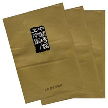 中国砖铭文字徵（套装全3册）