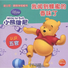 迪士尼跟我学纸板书：我闻到蜂蜜的香味了（认识五官）