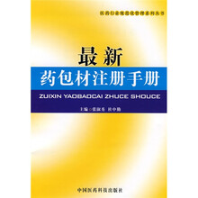 最新药包材注册手册