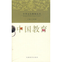 中国教育
