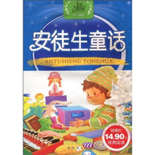 幼儿经典启蒙阅读丛书:安徒生童话(注音版)