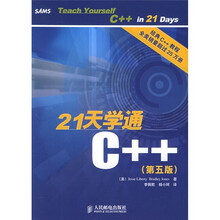 21天学通C++（第5版）