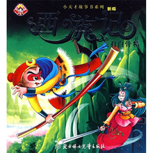 西游记:三打白骨精(新版)