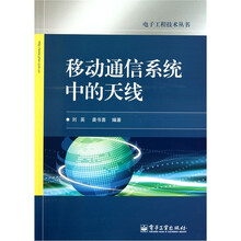 移动通信系统中的天线