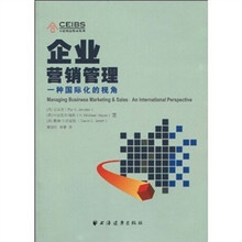 企业营销管理：一种国际化的视角