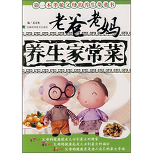 老爸老妈养生家常菜