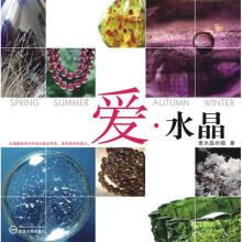 爱·水晶