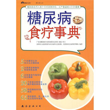 养生堂:糖尿病食疗事典1