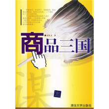 商品三国