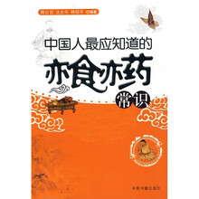 中国人最应知道的亦食亦药常识