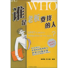 谁是老板要找的人?