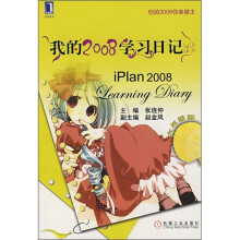我的2008学习日记(6年级版)