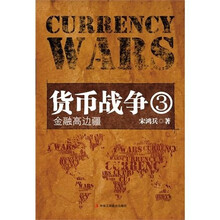货币战争3