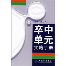 卒中单元实施手册