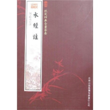 水经注