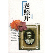 老照片（第7辑）