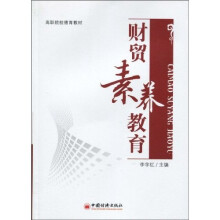 财贸素养教育