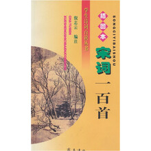 宋词一百首（插图本）