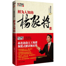 梅毅话英雄：鲜为人知的杨家将