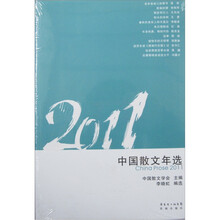 花城年选系列：2011中国散文年选