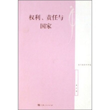 复旦政治学评论：权利、责任与国家（第4辑）