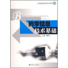 药学信息技术基础