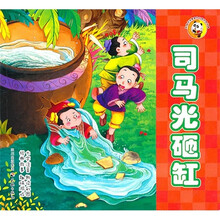 熊猫滚滚喜爱的中国经典故事：司马光砸缸