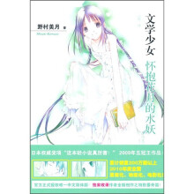 文学少女6：怀抱花月的水妖